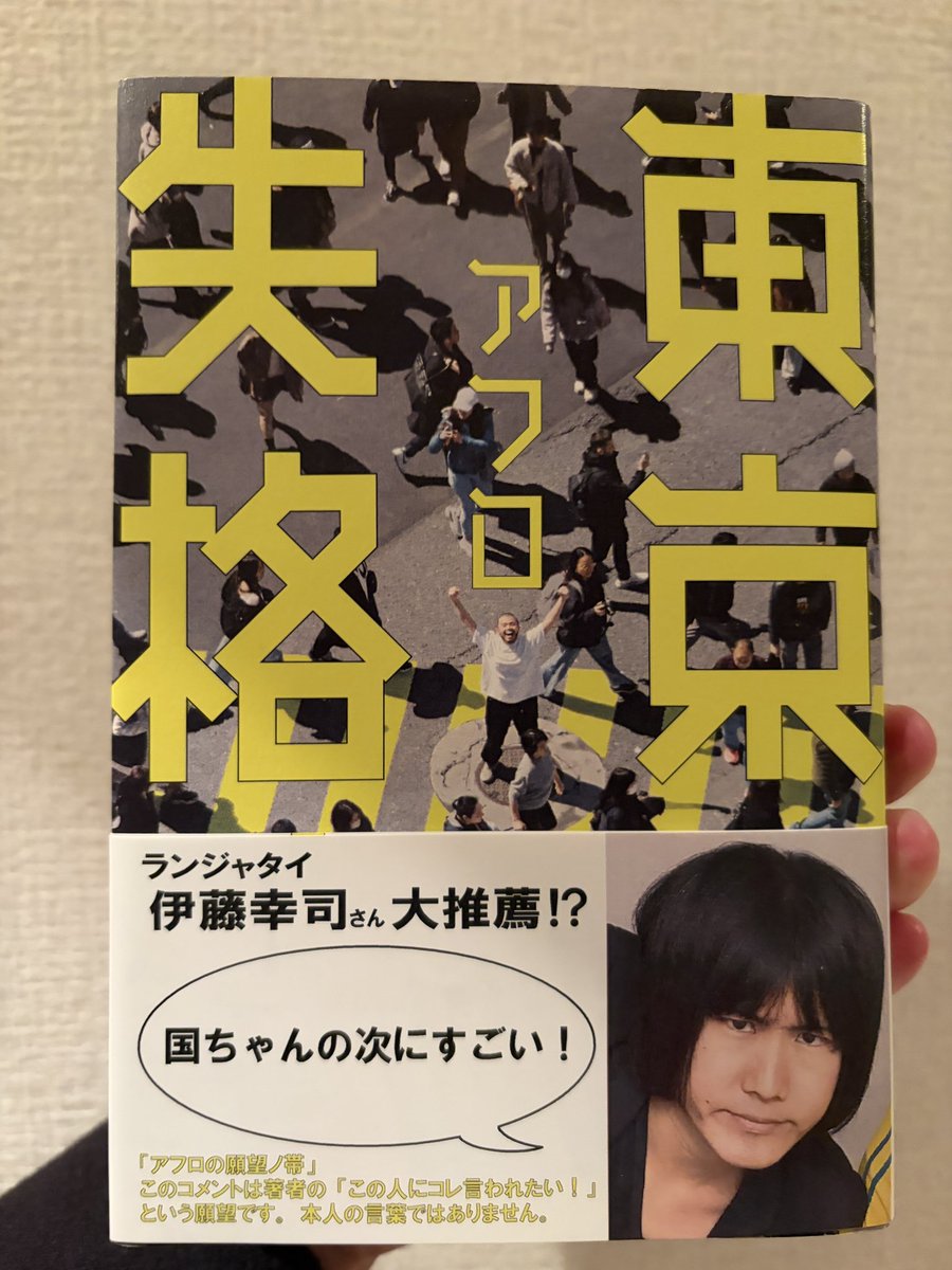 ranjyatai11's tweet image. MOROHAのアフロちゃんの本を読みました
たくさんのエピソードがあってそれを全部必ず面白く書けるのすごいと思いました
とても面白かった
今からびっくりマークをつけさせていただきますのでご了承くださいませ
決してはしゃいでるわけではありません
国ちゃんすごい!アフロちゃんすごい!…