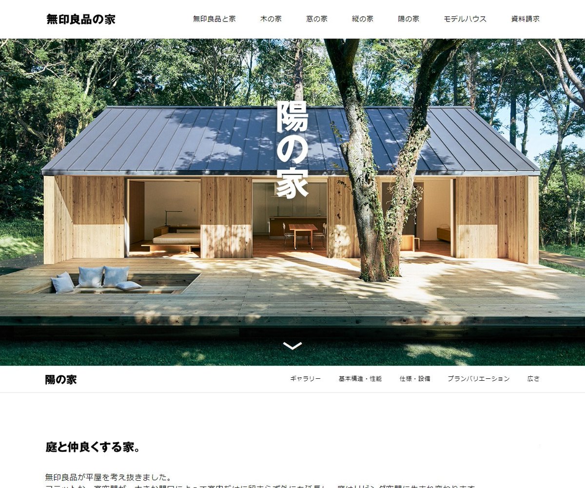 designnokoto's tweet image. シンプルなデザイン。
（住んでみたくなります）

陽の家｜無印良品の家
designnokoto.com/wd/1020

#Webデザイン #アイデア