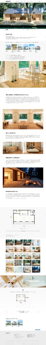 designnokoto's tweet image. シンプルなデザイン。
（住んでみたくなります）

陽の家｜無印良品の家
designnokoto.com/wd/1020

#Webデザイン #アイデア