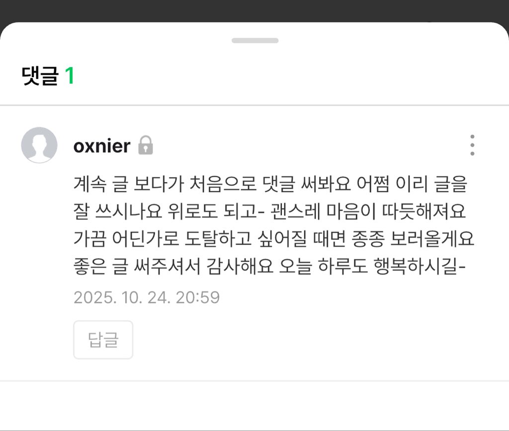 dheusbkc's tweet image. 블로그 댓글 너모 감덩😭🤍