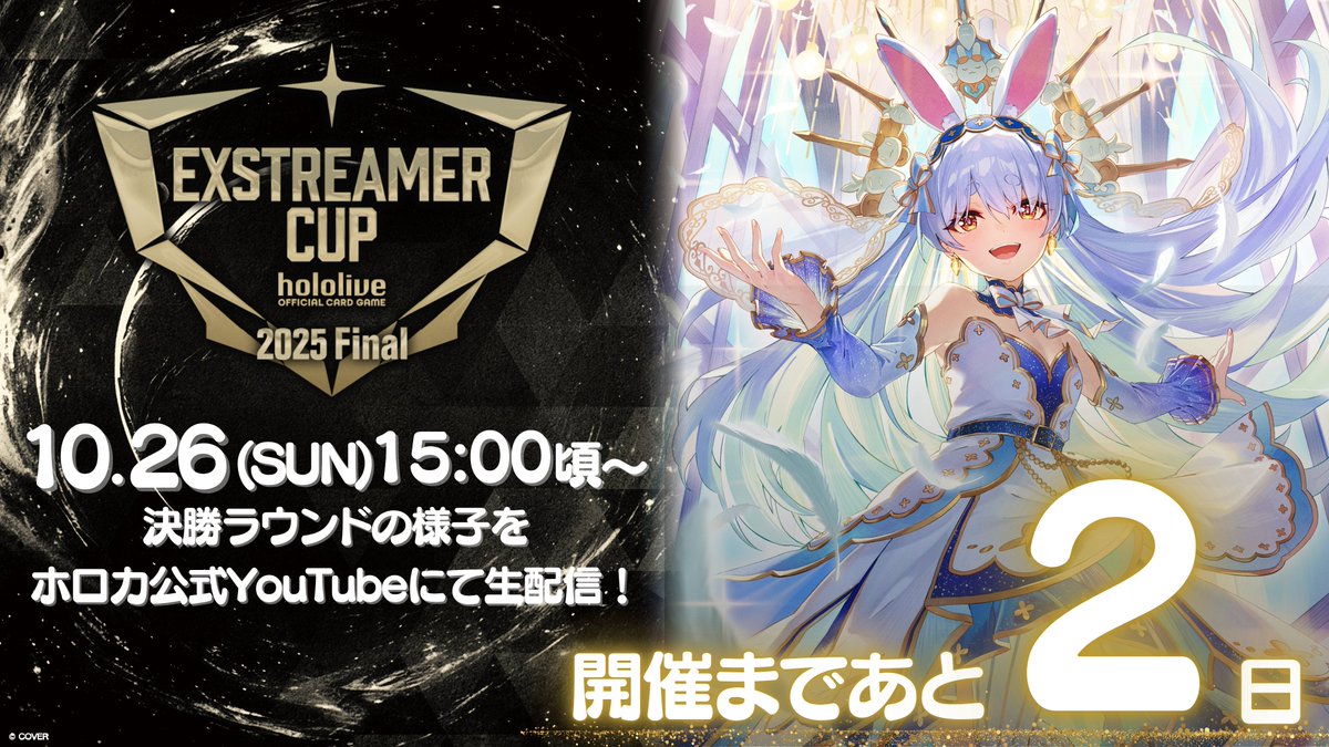 ホロライブカードゲーム　ポスター30枚＋α ホロライブカードゲーム ポスター30枚＋α 制限カード追加のお知らせ