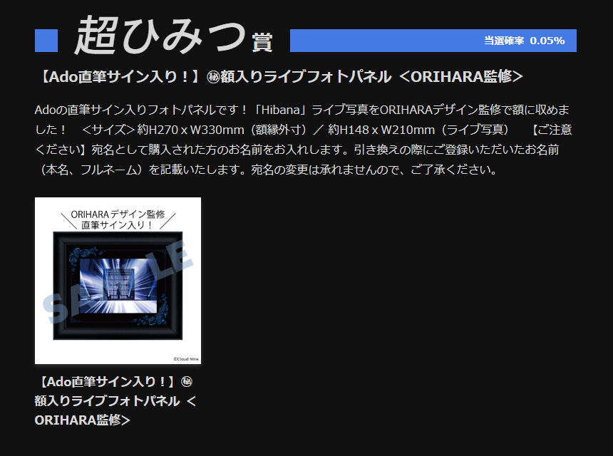 Ado くじ　ひみつ賞　確率0.4% Ado誕生日記念】10/24～、初のオンラインくじを公式ファンサイトで販売