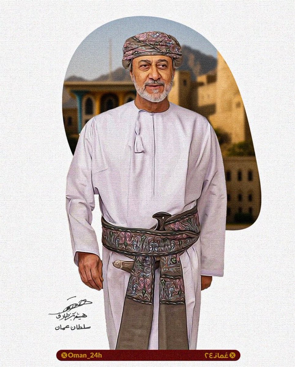 روح الوطن (@al_sulaima60906) on Twitter photo اللهم احفظ سلطاننا #هيثم_بن_طارق بحفظك وأكرمه بكرمك وأيده بنصرك ووفقه لخير البلاد والعباد
#يوم_الجمعة 
#جمعة_مباركة اللهم احفظ سلطاننا #هيثم_بن_طارق بحفظك وأكرمه بكرمك وأيده بنصرك ووفقه لخير البلاد والعباد
#يوم_الجمعة 
#جمعة_مباركة