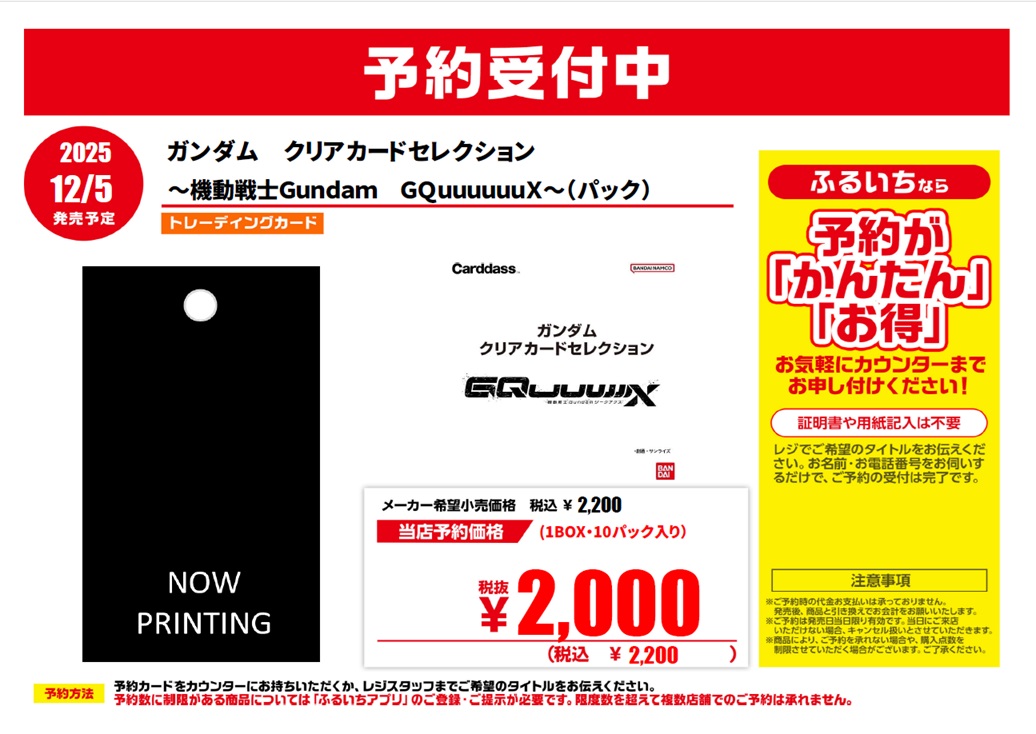 古本市場深谷店 on X