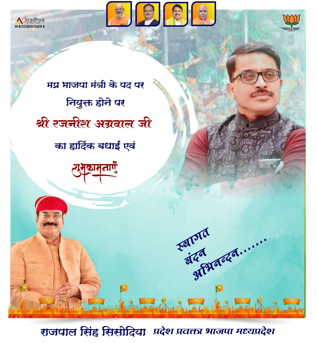 rpssisodiya's tweet image. भाजपा प्रदेश मंत्री नियुक्त होने पर वरिष्ठ जनप्रिय नेता आदरणीय रजनीश अग्रवाल जी को हार्दिक बधाई एवं शुभकामनाएं.....

बाबा महाकाल से आपके उत्तम स्वास्थ एवं उज्जवल भविष्य हेतु प्रार्थना करता हूं !
@rajneesh4n