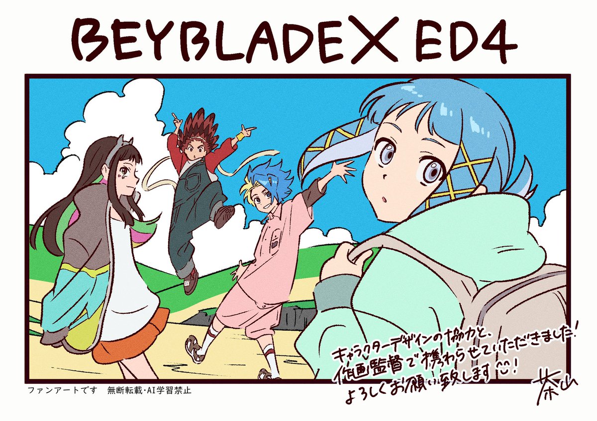 cmf_511's tweet image. 本日より放送ベイブレードXのエンディングにキャラクターデザインの協力と作画監督で携わらせていただきました！参加された皆様誠にありがとうございました…！お疲れ様です…！とてもポップでノリノリな映像になっております！よろしくお願いいたします🕺🕺🕺🕺‼️
#ベイブレードX
#BEYBLADEX