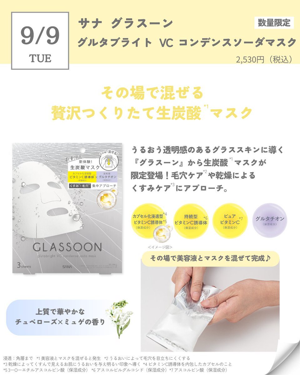 SANA商品 なめらか本舗・毛穴パテ職人などの化粧品ブランドSANA（サナ