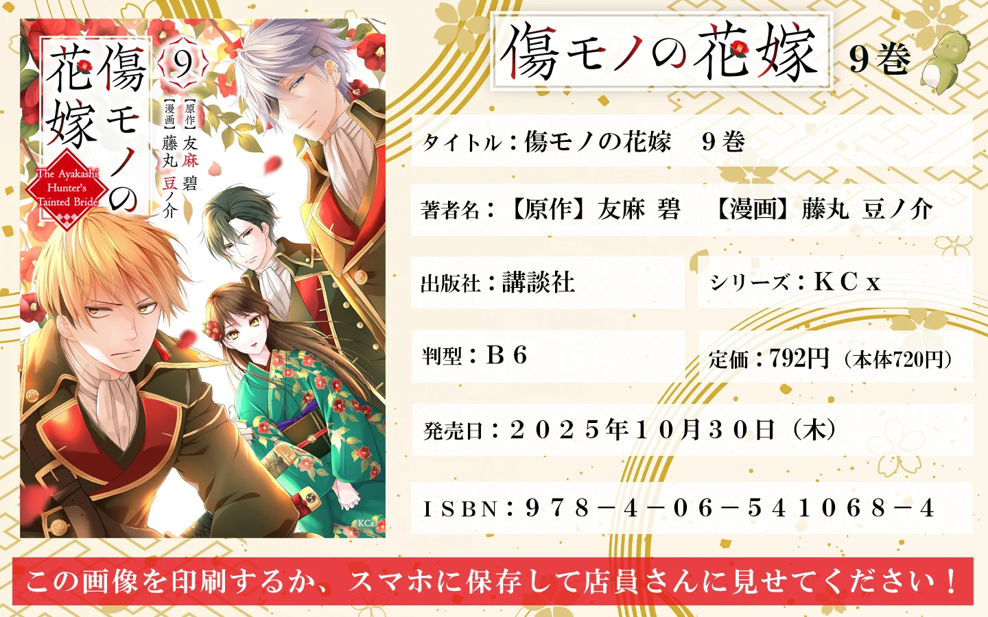 傷モノの花嫁【公式】 on X: 