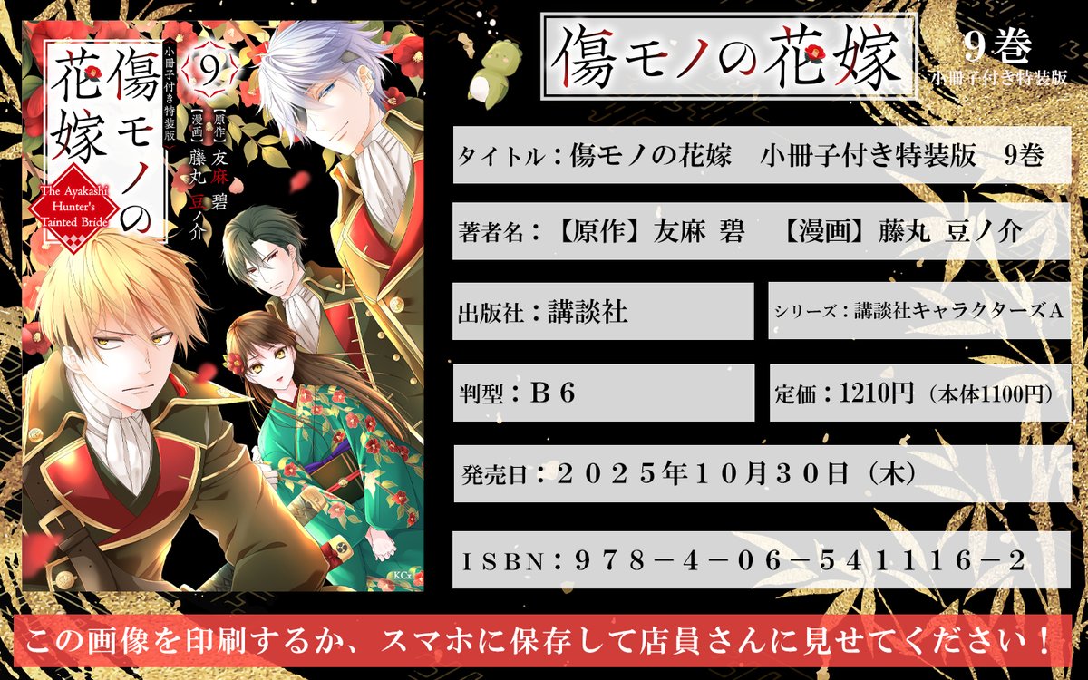 藤丸豆ノ介＠10/30傷嫁⑨発売予定 (@fujimame_info) / Posts / X