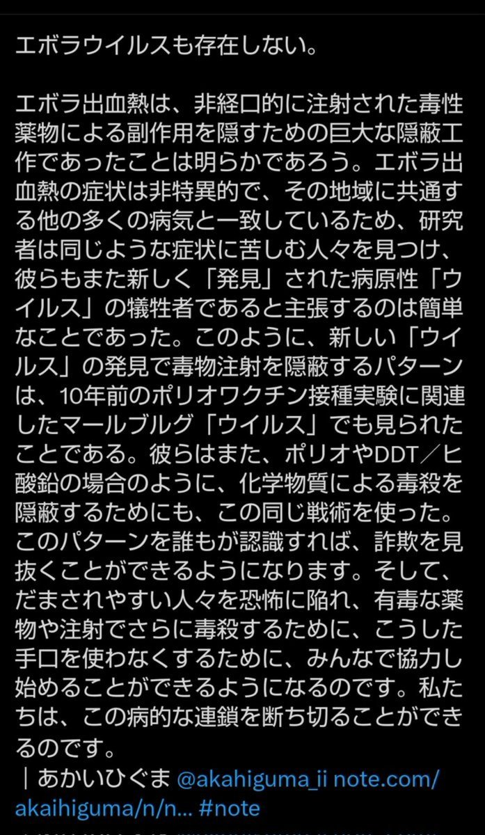 Japanese text discussing internal entry prevention measures for hemorrhagic fever pathogens like Ebola, including airport inspections, contact tracing, and quarantine protocols, with details on symptoms, incubation periods, and international cooperation efforts from a 2019 article.