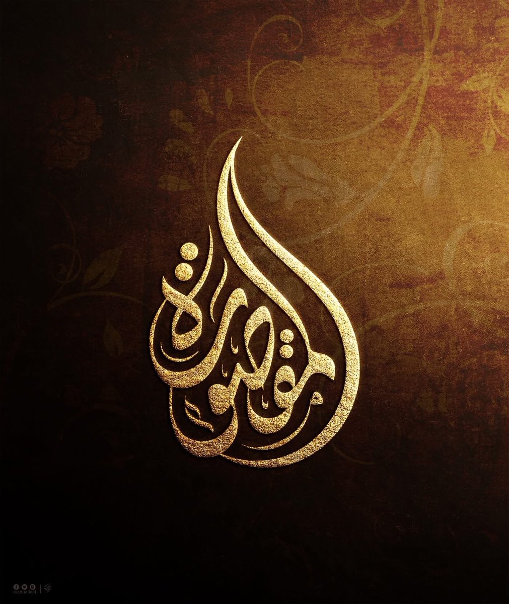 abuelleel's tweet photo. تصميم الشعارات بالخط الديواني يمنح العلامة هوية عربية راقية تجمع بين الأصالة والجمال الفني.
#abuelleel_brushes #فرش_محمد_ابوالليل
#الخط_العربي #الخط_الديواني #فن_الخط_العربي #تصميم_شعارات #calligraphylogo #arabiccalligraphy https://t.co/yIMOpDok4N