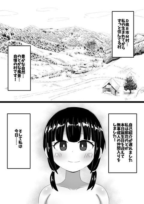 初めて漫画描いてる
テーマは因習村です 
