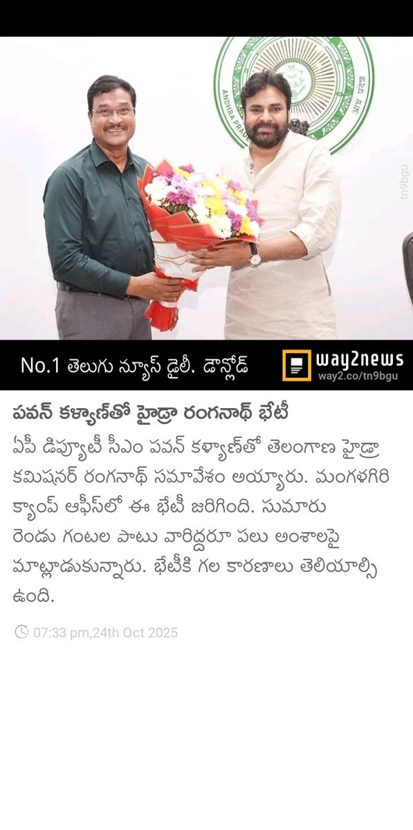 పవన్ కళ్యాణ్‌తో హైడ్రా రంగనాథ్ భేటీ