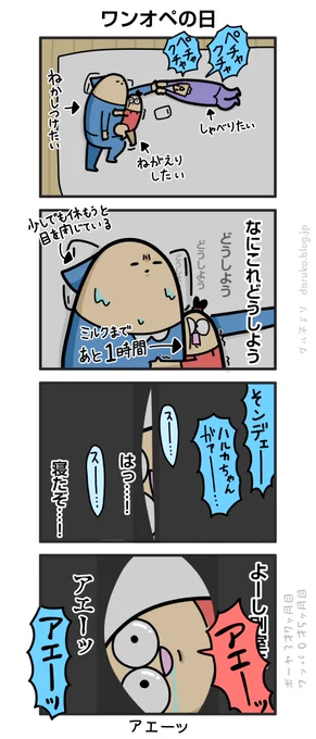 2児の寝かしつけ
https://t.co/rdbZNDkoAA ←オマケ 