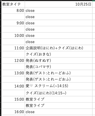 ShigaLovelive's tweet image. 【お知らせ】
#滋大祭、10/25のタイムテーブルになります!!!(直前で大変申し訳ありません🙇)
#滋賀ラ研 ブースは「第5講義室」で、「11時オープン」になります!
なお、滋大祭は9時からですので、ぜひ様々なブースを見て回っていただければと思います🙌
みなさまのお越しをお待ちしております🙂