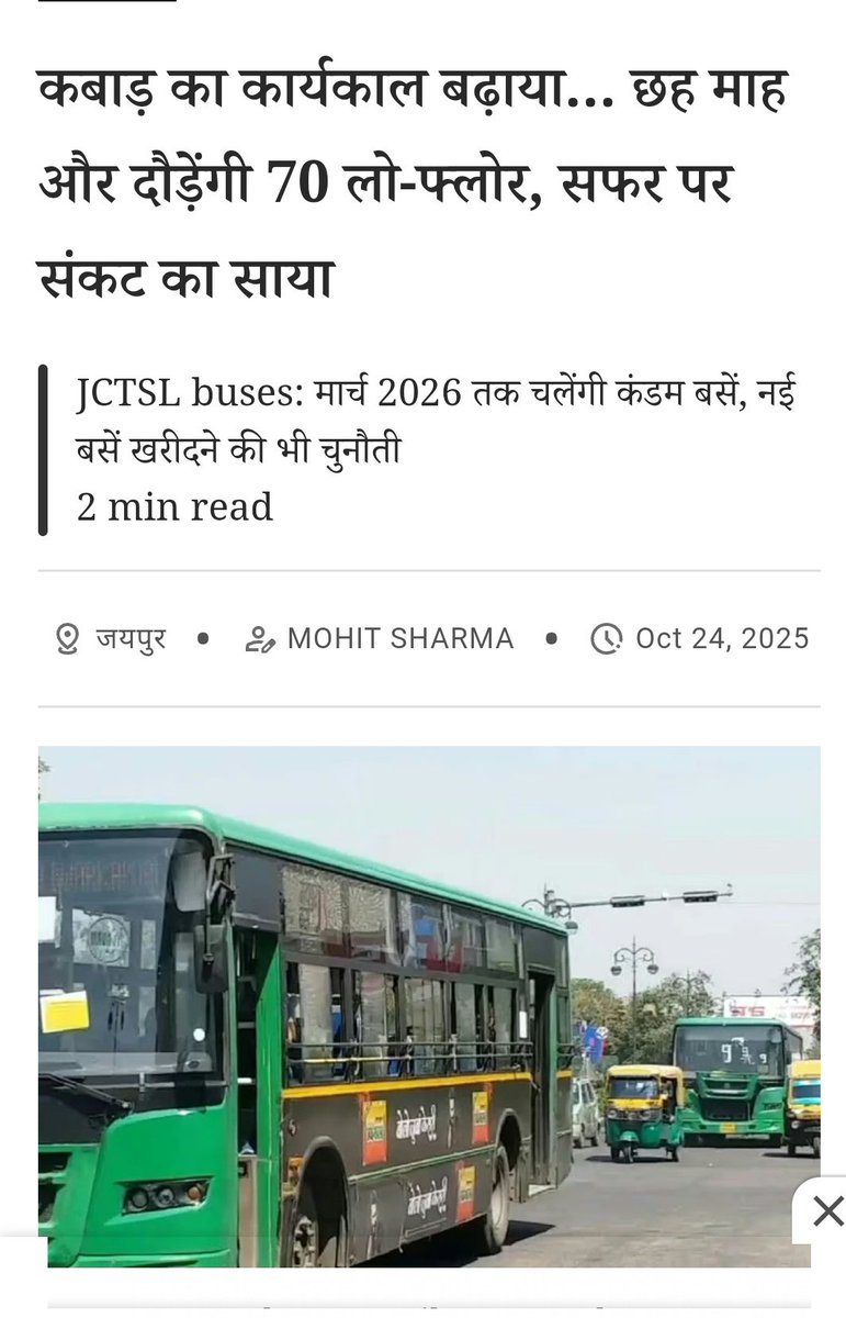 नमस्कार जयपुर! पीएम ई बस सेवा का ढिंढोरा जितना बड़ा चढ़ाकर पीटा गया हैं, धरातल पर काम उतना ही कम हैं!! सूचना के अधिकार के तहत आवेदन कर जयपुर सिटी को मिलने वाली बसों के आपूर्ति एवं बसों के संचालन के संबंध में भारत सरकार के आवासन और शहरी कार्य मंत्रालय <a href="/MoHUA_India/">Ministry of Housing and Urban Affairs</a> में #RTI आवेदन