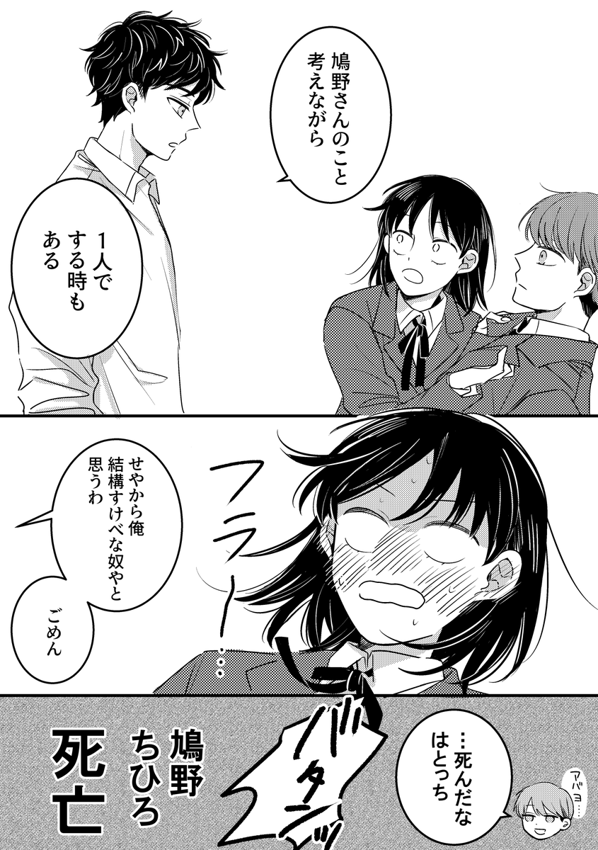 鳩野ちひろ死亡回
・付き合ってるけどおそらく進展のない水鳩
・鷹見もいるよ 