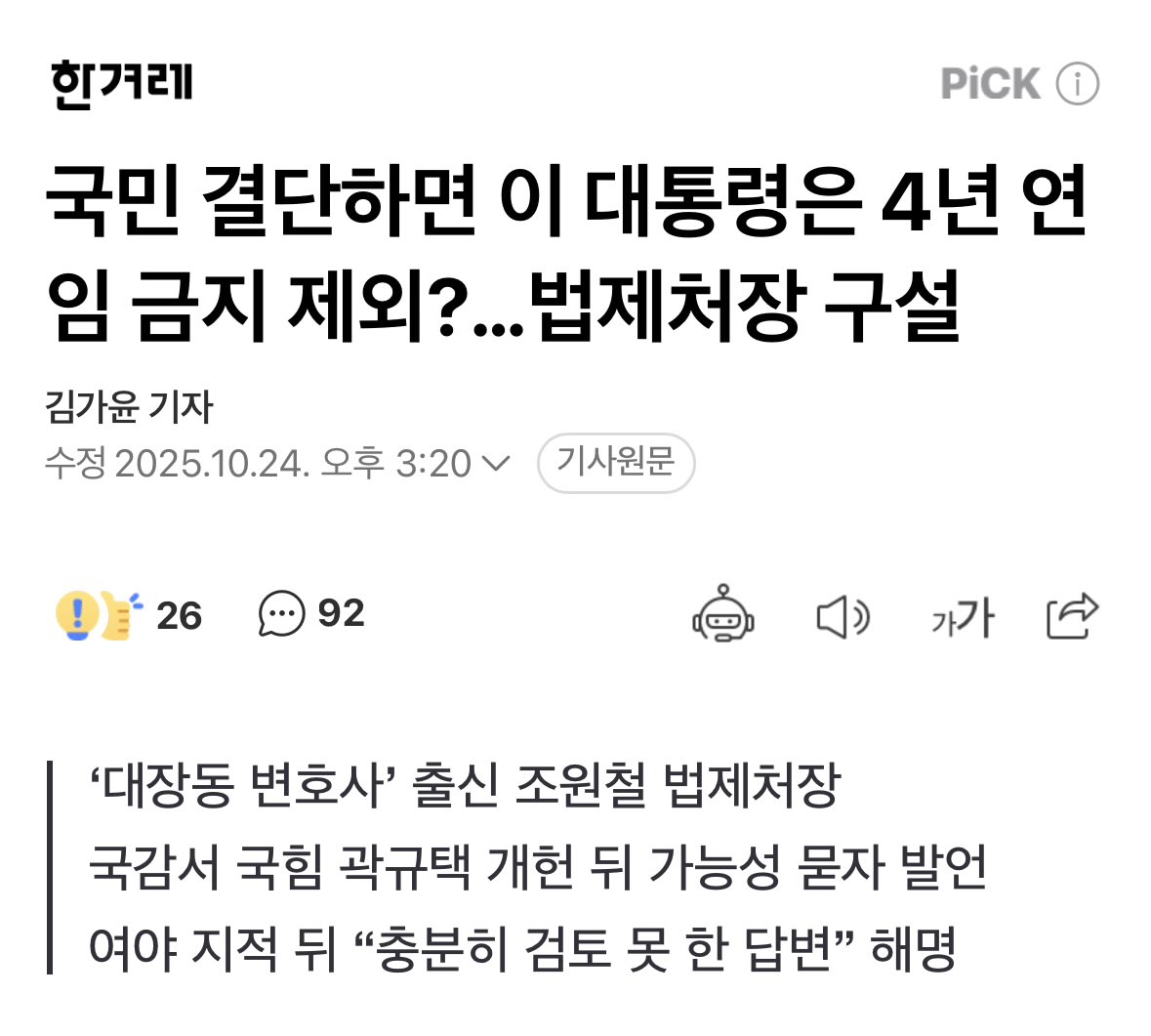 제가 왜 아바디 수령님이라고 했냐면요 지금 이분께서 헌법 뜯어고쳐서 연임할 각을 재고 계시거든요^^