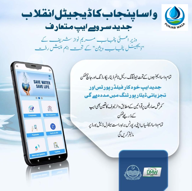 PunjabWasa's tweet photo. Under CM Maryam Nawaz Sharif's "Digital Punjab Vision," @GovtofPunjabPK,  Punjab WASA introduces a new Survey App for seamless field monitoring &amp; better data accuracy. This move boosts efficiency across our operations, including the fight against smog. https://t.co/8kbPf8xB5h