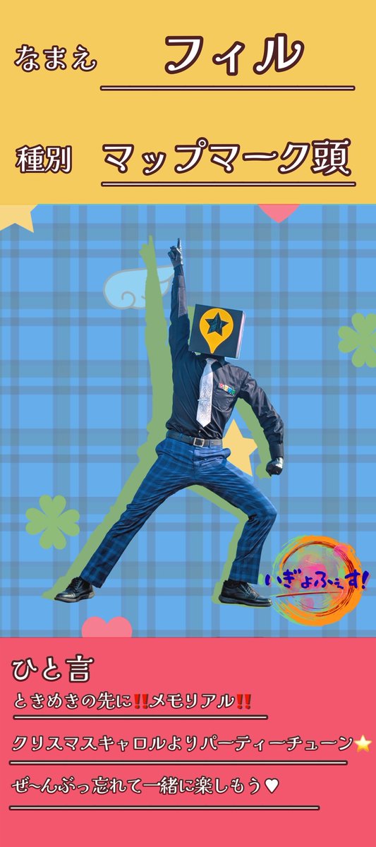 【ホスト異形頭紹介③】
ホスト紹介も折り返し、後半になりました！今週はこの2人の紹介です✨

🫖しば(<a href="/shiba_made/">しばととや@11/3マスクフェス</a>)
📍フィル(<a href="/Fill__55/">フィル⭐️11/16(日)デザフェス62【B-168】</a> )

来週はいよいよ最後のホスト異形頭紹介になります
どうぞ、最後までお見逃しなく！

#いぎょふぇす
#異形頭