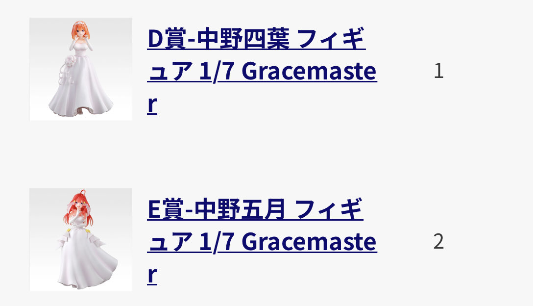 交換　五等分の花嫁＊一番くじ
～五つ子より愛をこめて～

譲　D賞 中野四葉フィギュア
　　E賞 中野五月フィギュア
　　
求　C賞 中野三玖フィギュア
　　
オンライン購入分です。
都内手渡しor郵送希望です。

よろしくお願いします。