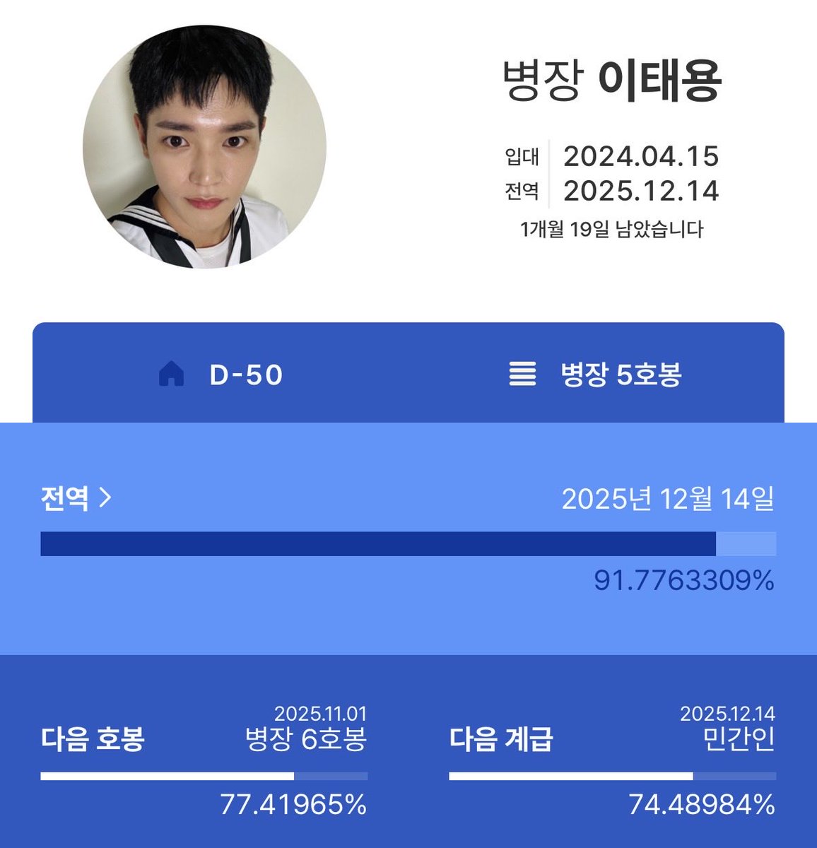 태용이 전역까지 D-50 ♥︎