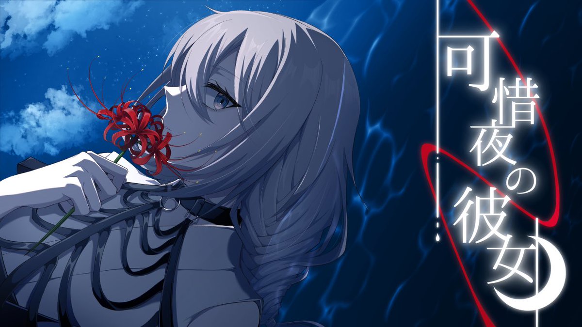 pukari_ukiwa's tweet image. 攻略対象は全員"女性"‼️
主人公は"貴女"‼️
百合乙女ゲーム『#可惜夜の彼女』
現在制作中です🌙
ちょっとキケンな妖ヒロインたちと過ごす、かけがけのない夜。
自己投影型、主人公女性固定・グラなし
フリーゲームとして冬〜来年頃に公開予定です❄️
 #プレミアムノベルゲ制デー