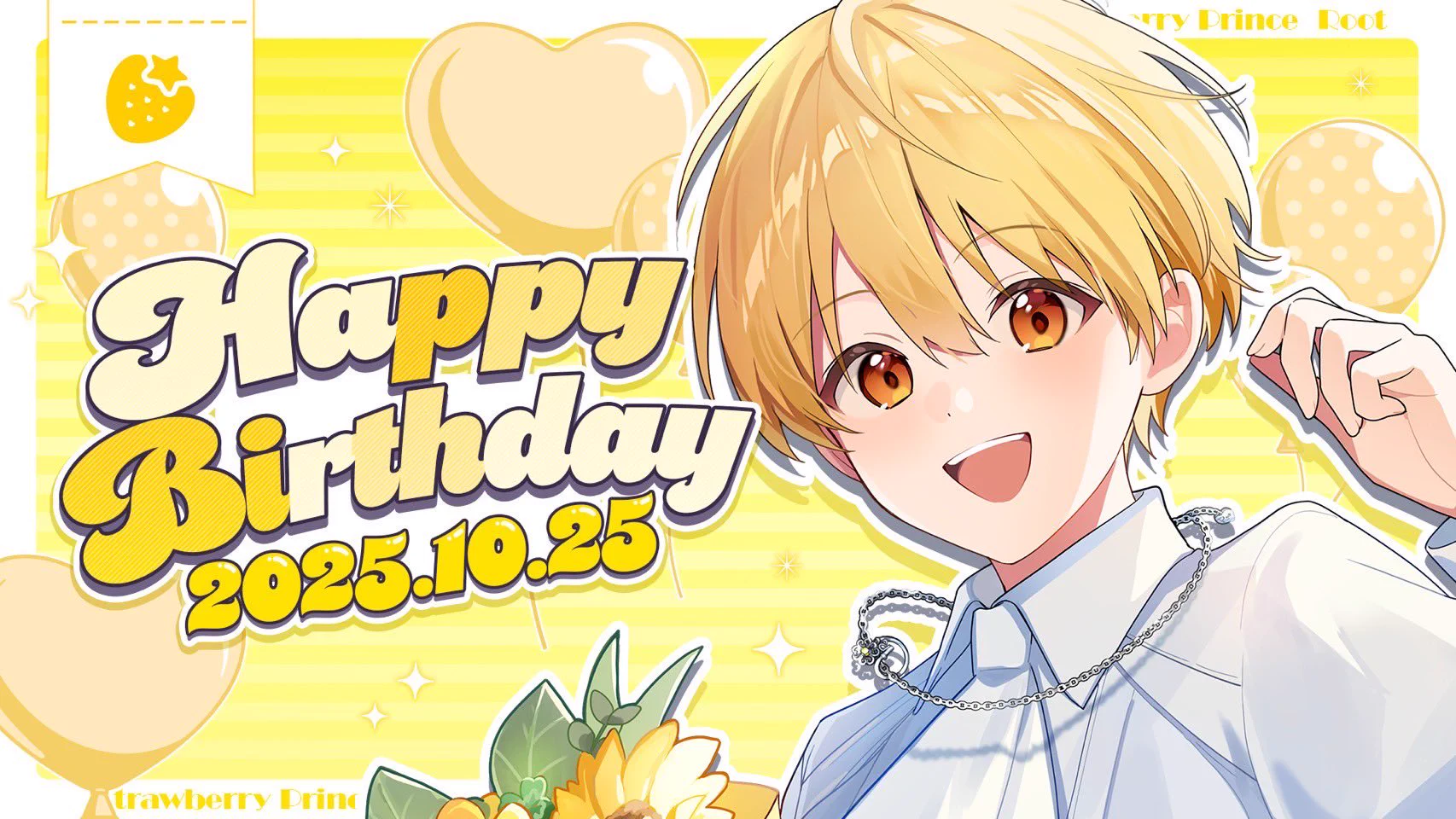 る ぅ と くん 誕生 日