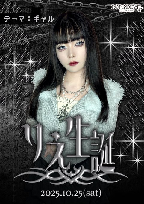 ぽっぷんでびる八王子のツイート