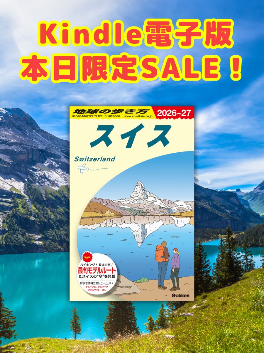 地球の歩き方 on X