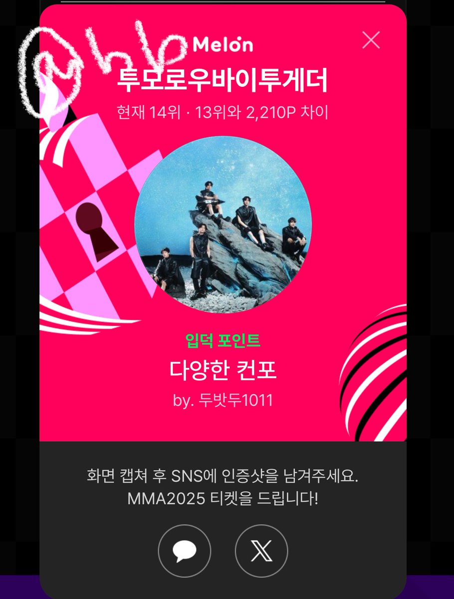 #최애_포인트교환소 #MMA2025 

투모로우바이투게더는 많은 연차가 쌓인 만큼 많은 컨셉들이 나왔는데요 하나같이 다 너무 찰떡이고 예뻐서 앨범나오면 포토북부터 보는 1인입니다 .. 다양한 컨셉들이 있는데 모두 소화하는 만능캐 투모로우바이투게더 !! mma에서는 어떤 무대를 보여줄지 기대돼요♡