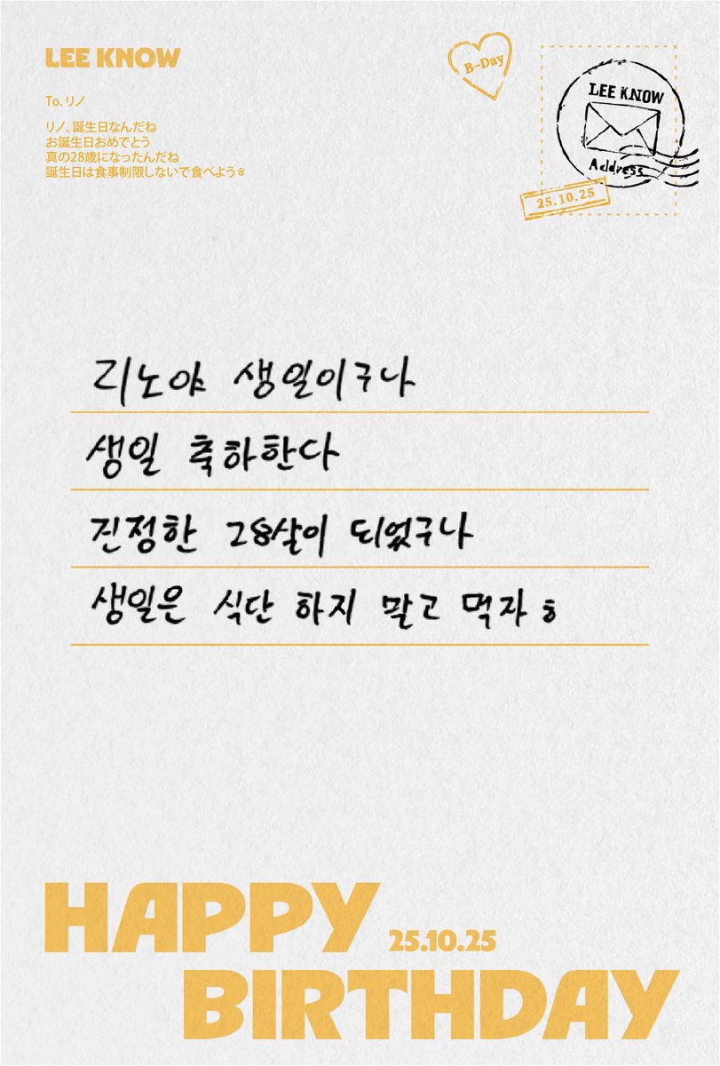 ୨♡ ʜᴀᴘᴘʏ ʙɪʀᴛʜᴅᴀʏ ʟᴇᴇ ᴋɴᴏᴡ ♡୧

💌Japanese ver.

#HappyLeeKnowDay
#하이하이_오늘은_리노_생일
#PoetryInMotionLeeKnow
#StrayKids #스트레이키즈
#리노 #LeeKnow