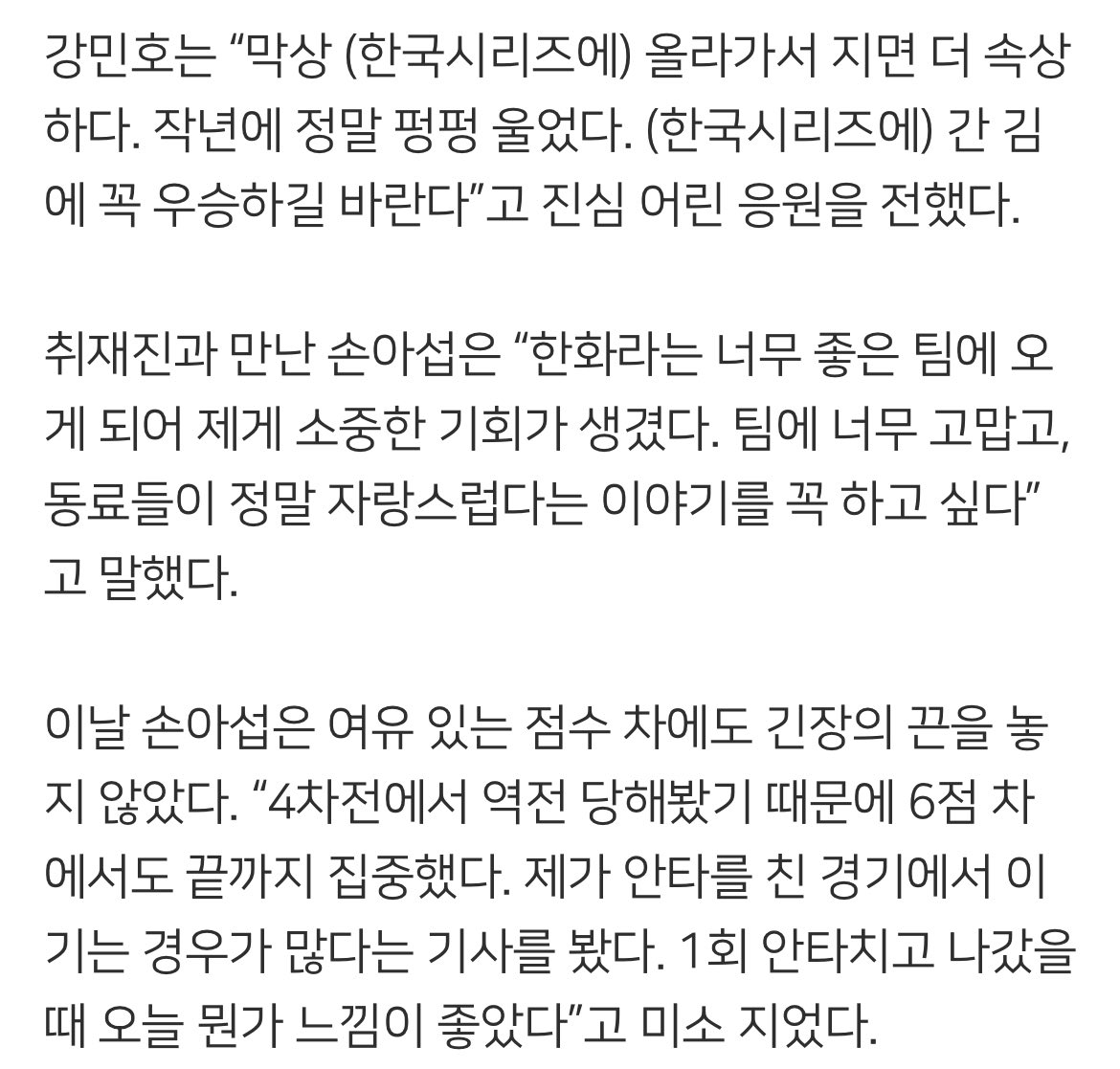 hanwhavictory2's tweet photo. “(한국시리즈에) 간 김에 꼭 우승하길” 강민호, 손아섭에게 전한 진심 [PO5] (출처 : 네이버 스포츠) https://t.co/wW4jv8hIFC https://t.co/ut2AUBbiHv