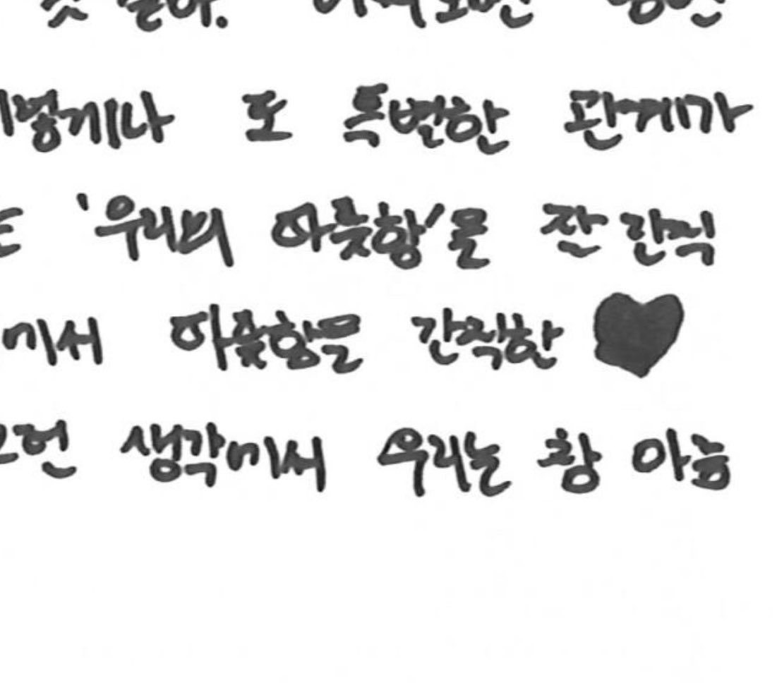 조승연 잘못써놓고 하트로 무마하는거 왜케웃기냐 귀여운것