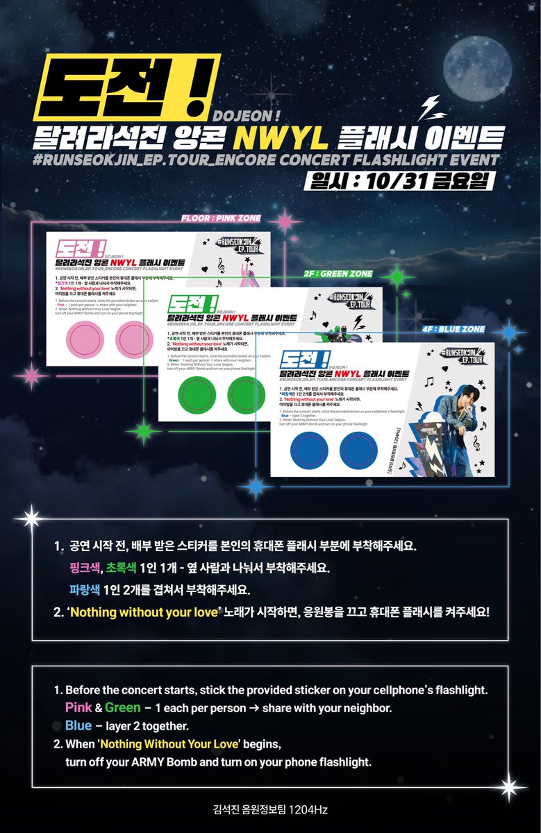 📣 무한RT 부탁드리고, 아래 이미지는 위버스 및 곳곳에 마구 뿌려주세요🙏🏻

【 𝐄𝐍𝐂𝐎𝐑𝐄 𝐂𝐎𝐍𝐂𝐄𝐑𝐓 𝐒𝐔𝐏𝐏𝐎𝐑𝐓 𝐏𝐑𝐎𝐉𝐄𝐂𝐓 𝟐 】

✨달려라 석진 앙콘 'NWYL' 플래시 이벤트✨
□ 일시 : 2025.10.31(금)
□ 곡명 : Nothing Without Your Love (NWYL)
□ 이벤트 개요 :
1. 공연 시작