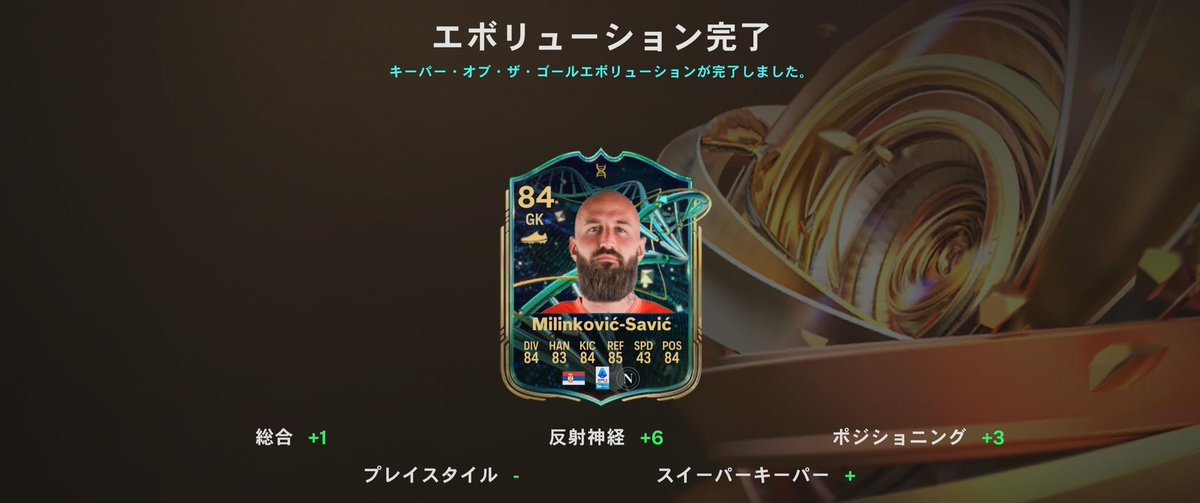 足セーブ持ち2mGK爆誕。メニャン越えれるかな