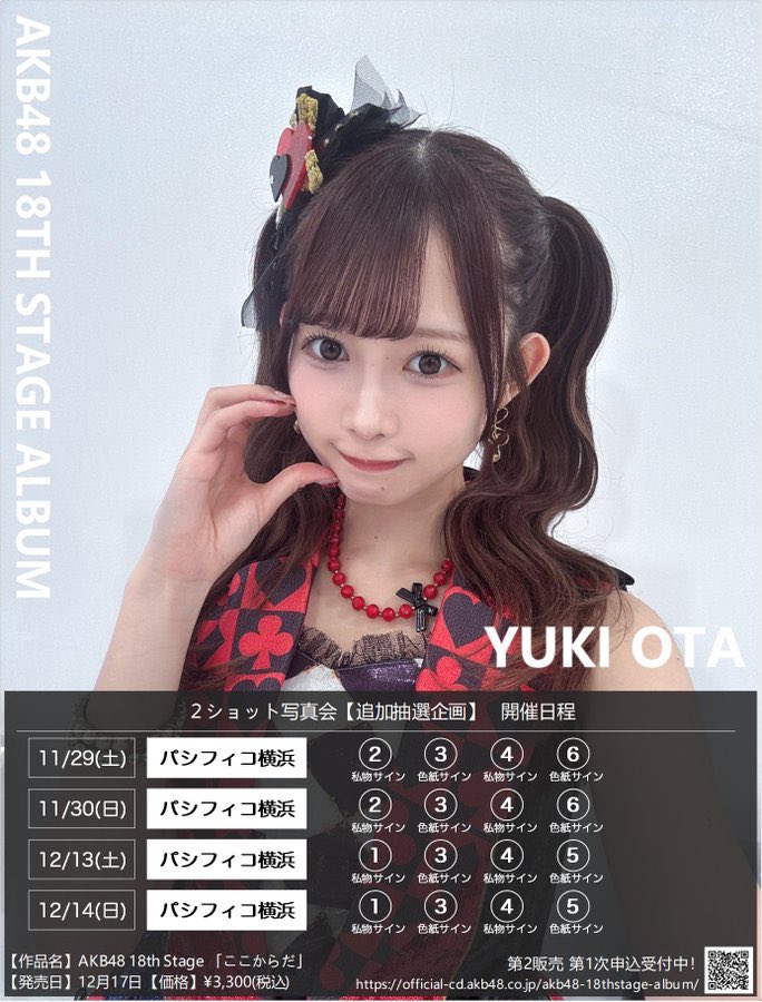 太田有紀 AKB48 Specialくじ アクリルパネル 直筆サイン 太田有紀