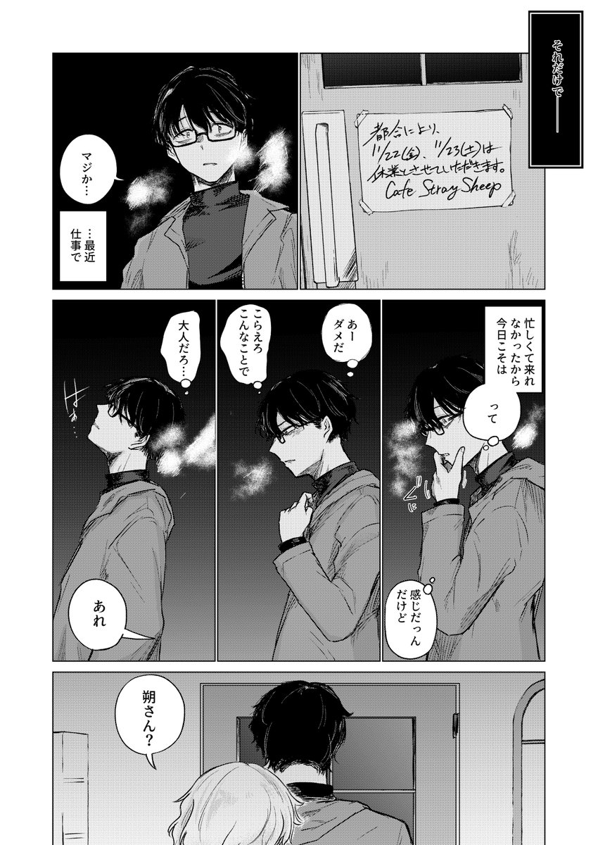 羊の声でおやすみ(なまやけハンバーグ)｜無料エロ漫画試し読み