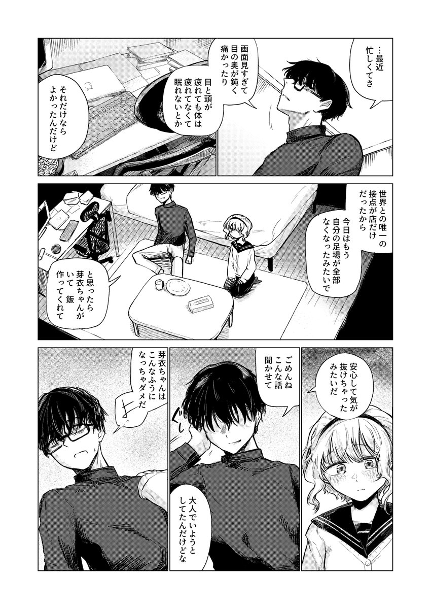 羊の声でおやすみ(なまやけハンバーグ)｜無料エロ漫画試し読み