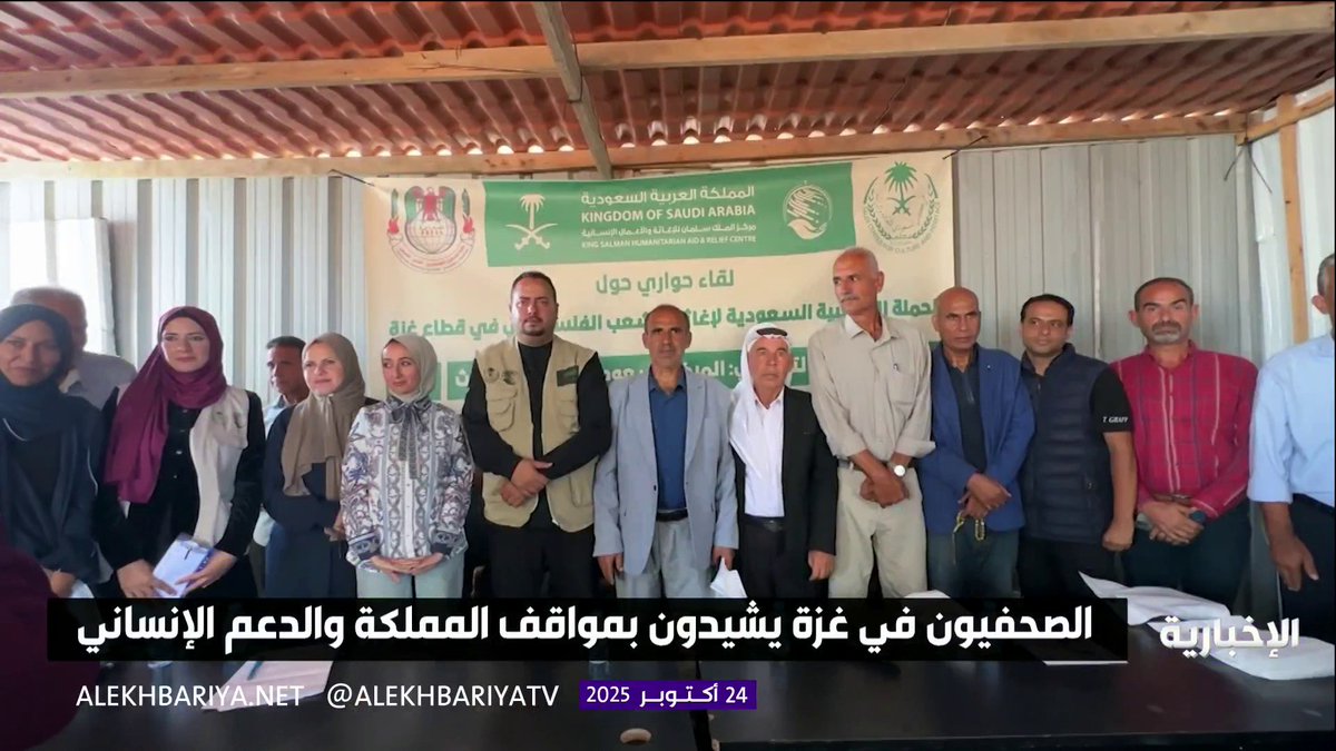 في لفتة وفاء وتقدير... صحفيو غزة يشيدون بإنسانية مواقف المملكة الداعمة وثباتها تجاه القضية الفلسطينية #الإخبارية 
