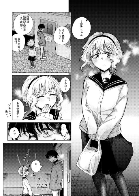 【FANZA配信開始】
眠れない会社員と、行きつけの喫茶店の女子高生のエロ漫画です。(4/6) 