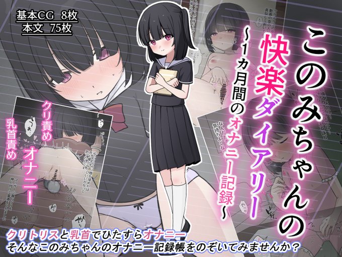 新作CG集販売開始されました(1/3) 