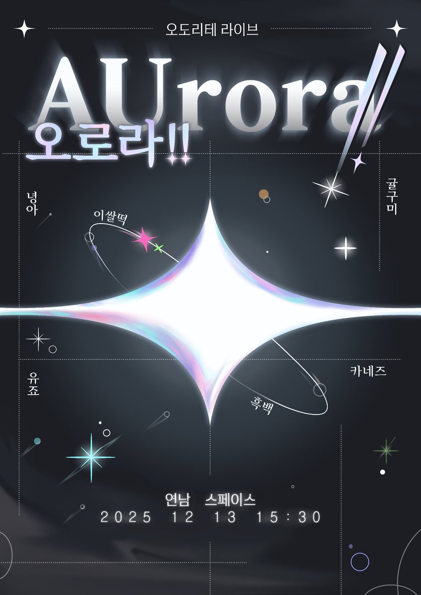 오로라！！ tweet media