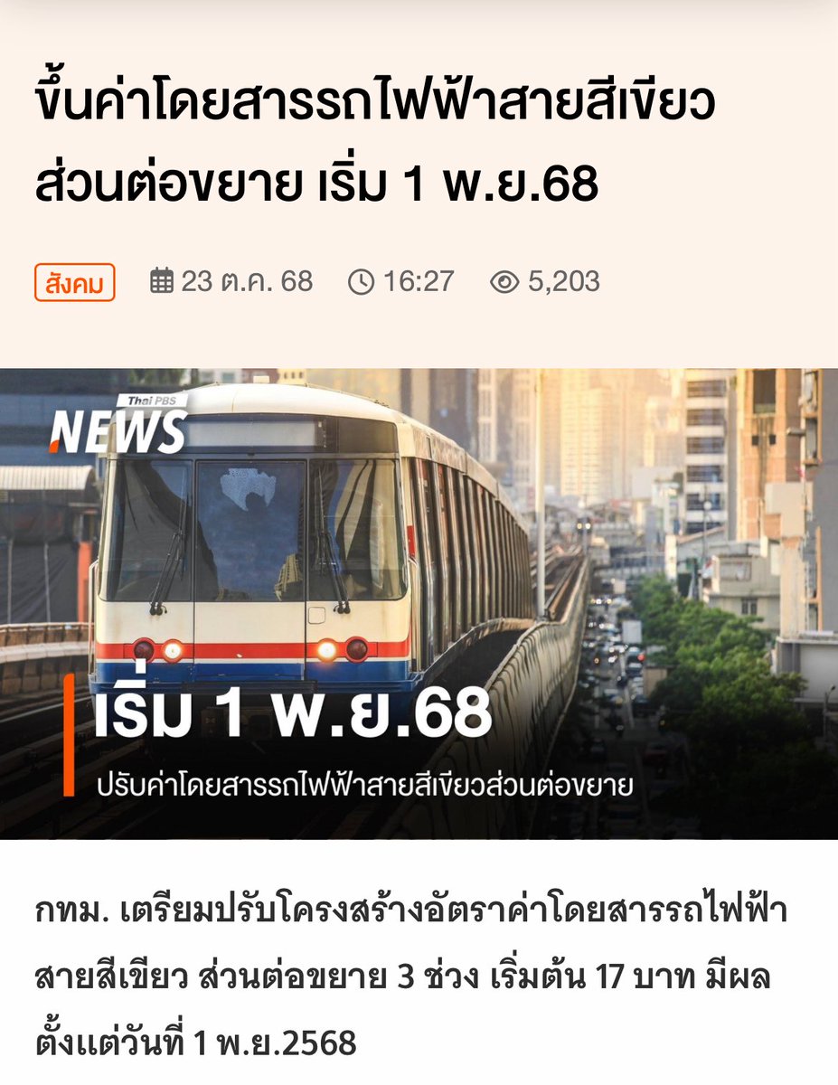 ฝีมือใคร ? ที่ทำให้คน กทม. - ปริมณฑล ต้องมานั่งรถไฟฟ้าราคาแพง