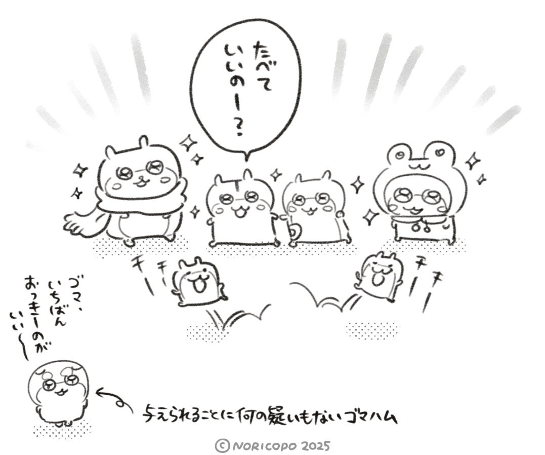 しれっと亜種ハムたちも送り出してみたら、クソハムと一緒にどら焼きを食べさせていただけてとてもうれしいです🍵🎶よかったねえ!
#亜種ハムちゃん