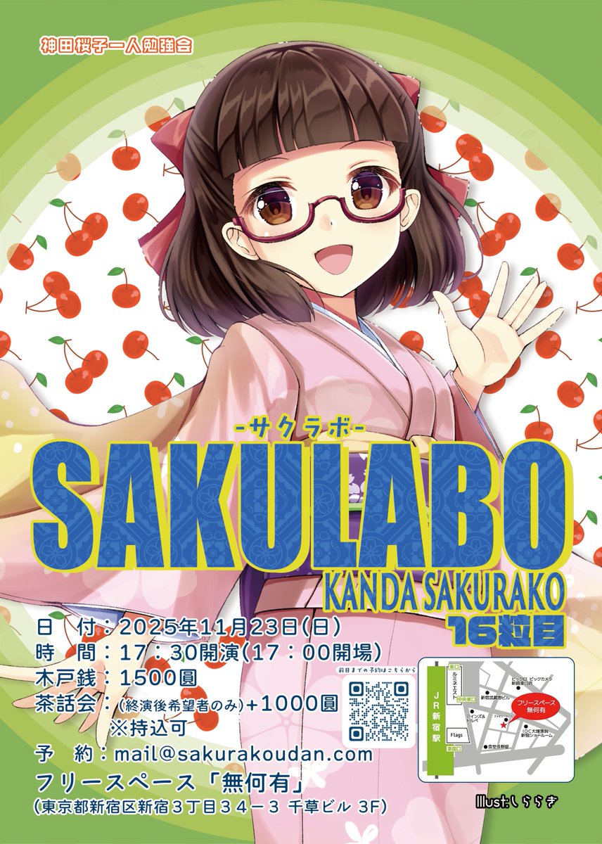 神田桜子 (@sakurakoudan) / Posts / X