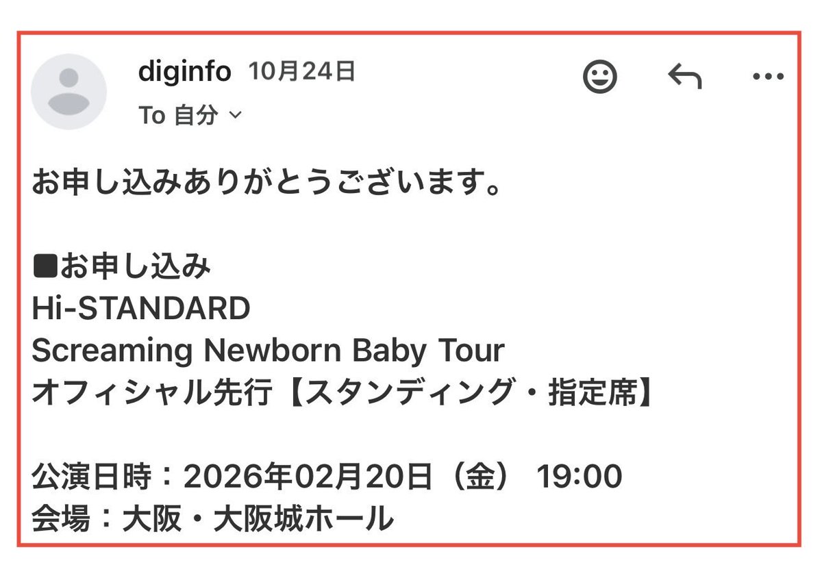 ハイスタ大阪城ホール申込み完了！
当たりますように。
#ハイスタ