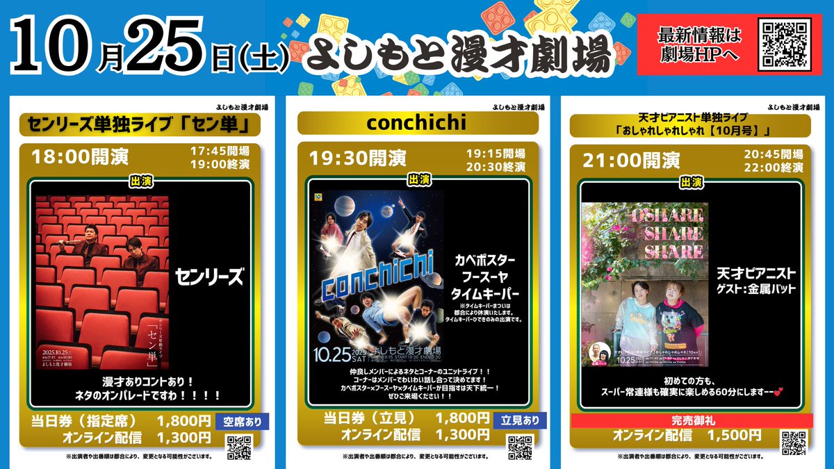 よしもと漫才劇場 (@manzaigekijyo) / Posts / X