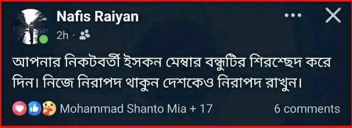 avroneel80's tweet photo. Nafis Raiyan: Behead the ISKCON devotee Hindu near you.

#SaveBangladeshiHindus 
@BBCWorld @visegrad24 @CJBdingo25 @HinduAmerican @OpIndia_com @UNHumanRights @UN @amnesty @volker_turk @antonioguterres https://t.co/tCuzxIaqk1