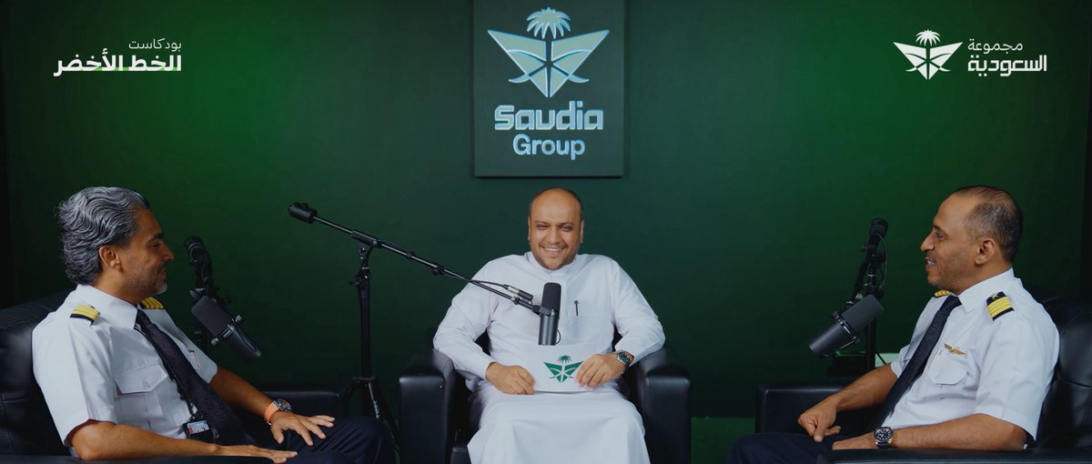 ⚠️ليش تسافر مع الخطوط السعودية..
الموضع مو بس عروض واسعار !

- انت تسافر مع طيارين ضمن الافضل عالمياً
- السلامة والتحديات ودقة المواعيد بالأرقام 
 
🎙️اعتقد الخط الأخضر واحد من امتع البودكاست يعرفك على الخطوط السعودية اكثر..
📌تقدر تشوفه من هنا: bit.ly/47r5H1O